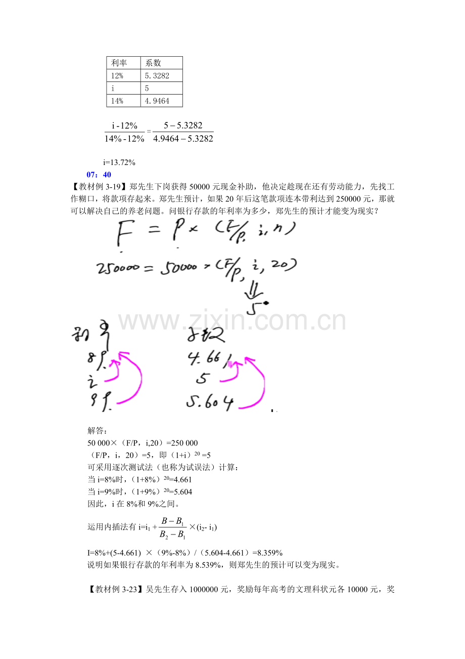 2009年中级财务管理-时间价值计算的灵活运用(doc-12页).doc_第2页