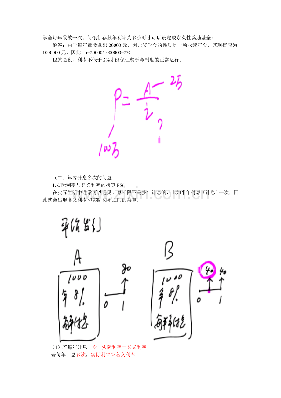 2009年中级财务管理-时间价值计算的灵活运用(doc-12页).doc_第3页