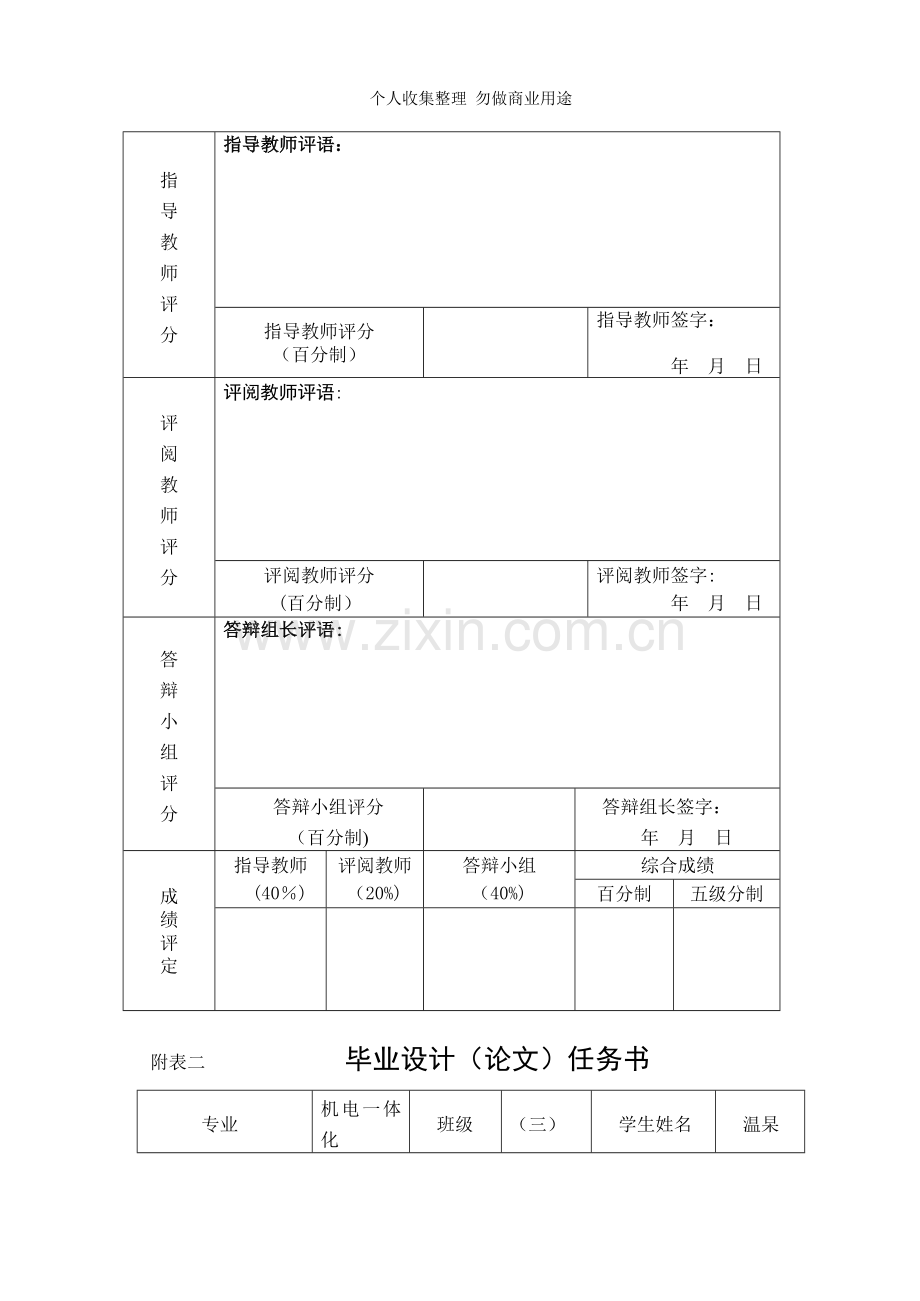 机电一体化技术专业毕业设计论文规.doc_第2页