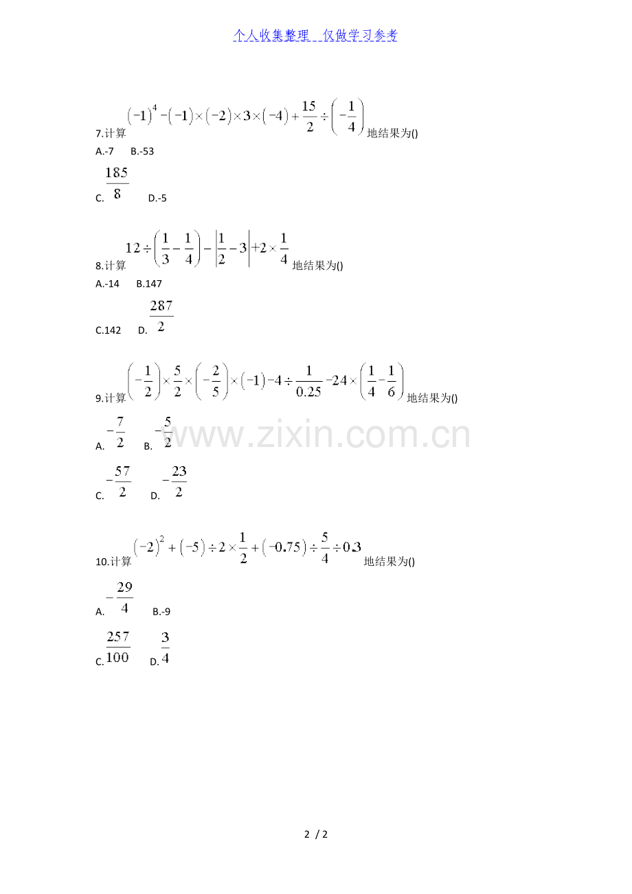 七年级数学有理数混合运算之易错点测试一.doc_第2页