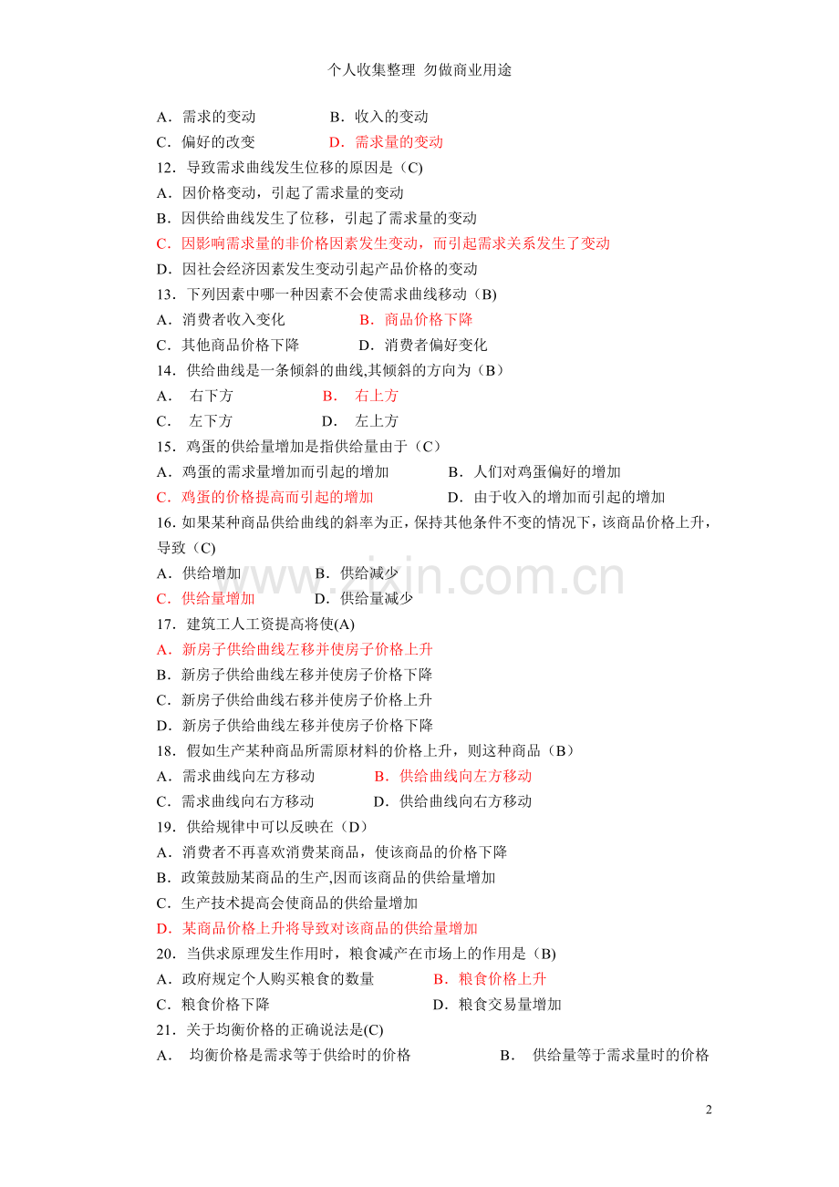 西方经济学网考练习题.doc_第2页