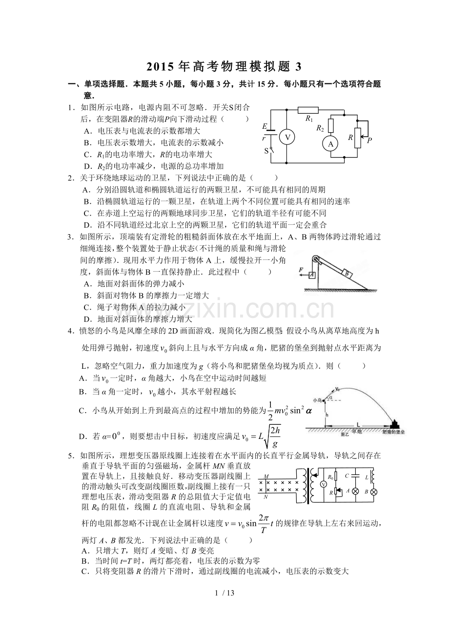 高考物理模拟题库.doc_第1页