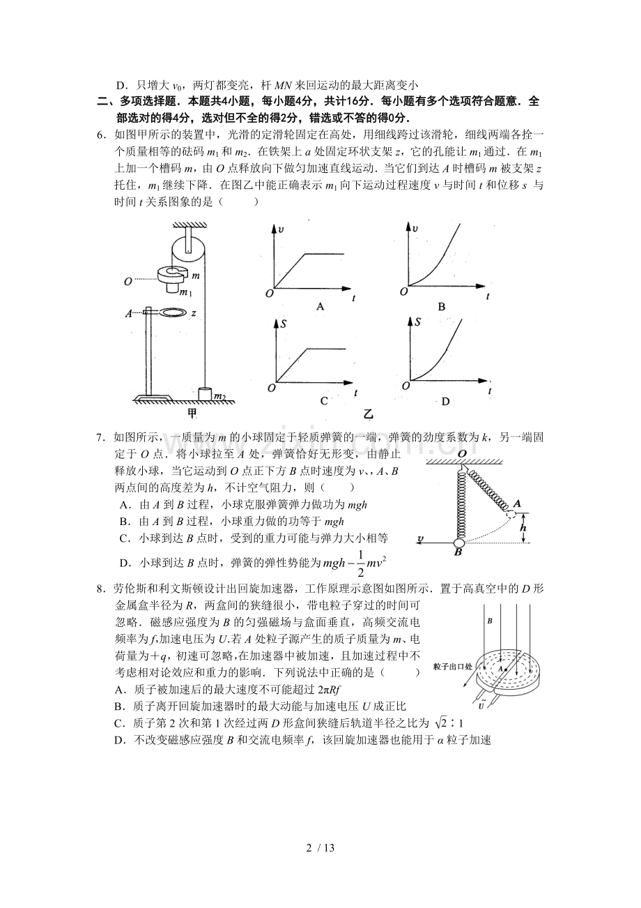 高考物理模拟题库.doc_第2页