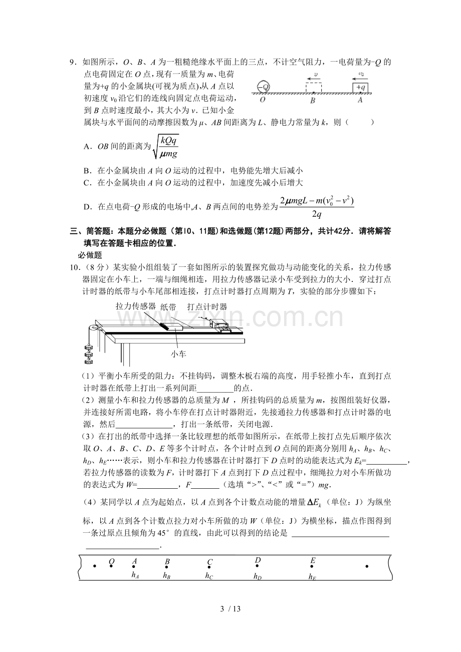 高考物理模拟题库.doc_第3页