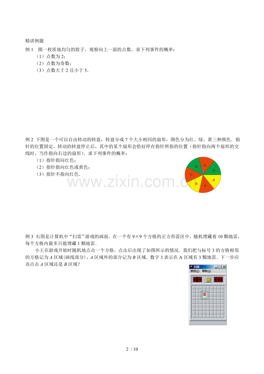 1.随机事件和概率.doc_第2页