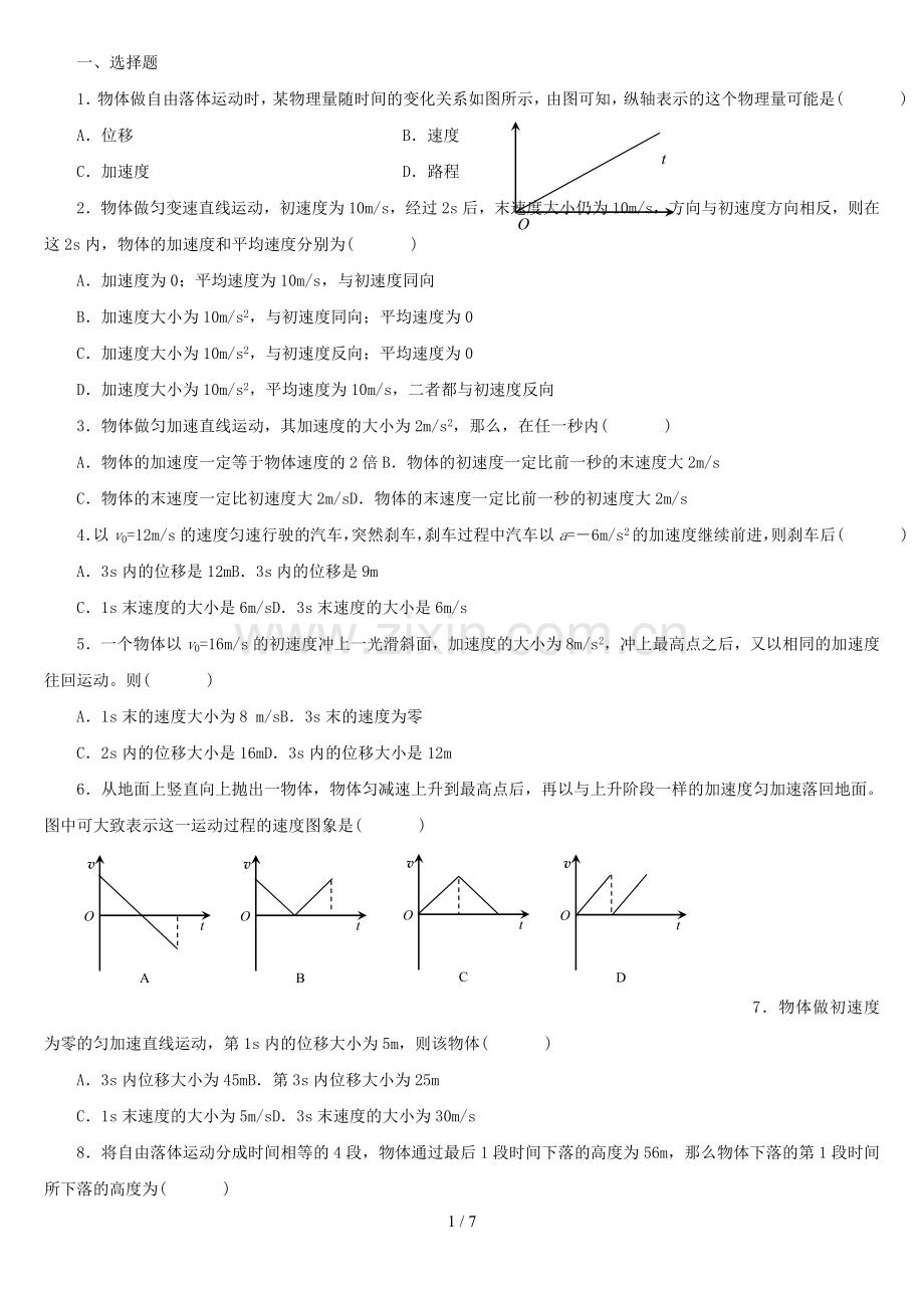 高一物理必修1第二章-测试题及标准答案2.doc_第1页