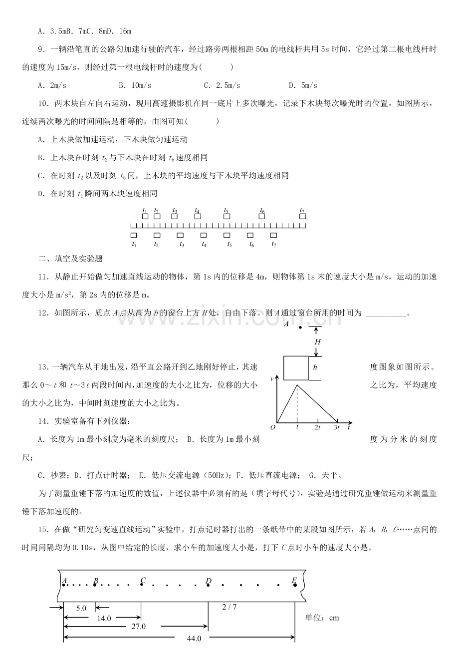 高一物理必修1第二章-测试题及标准答案2.doc_第2页