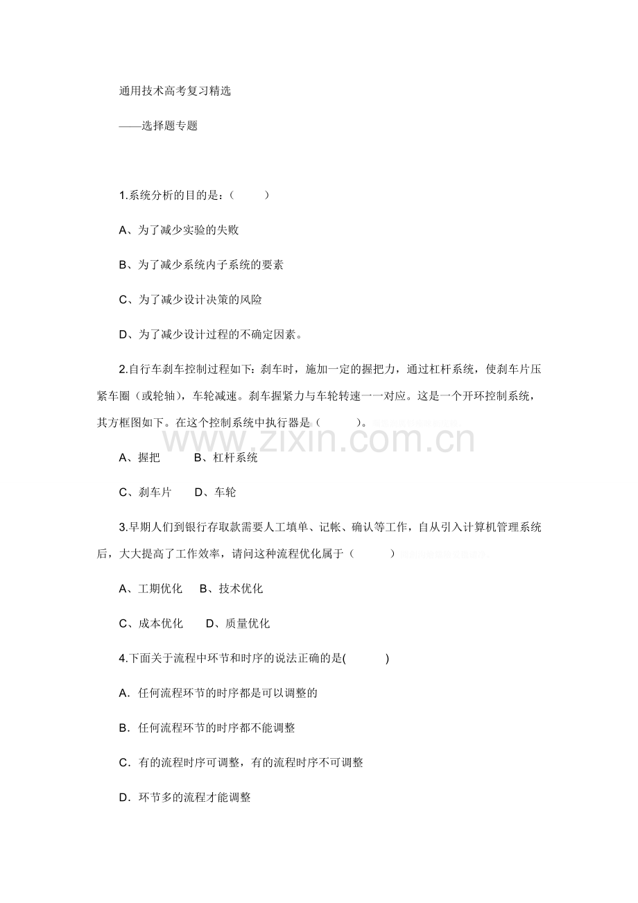 通用技术高考复习精选6.doc_第1页