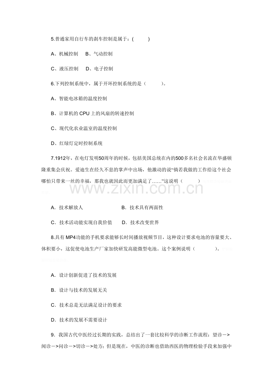 通用技术高考复习精选6.doc_第2页