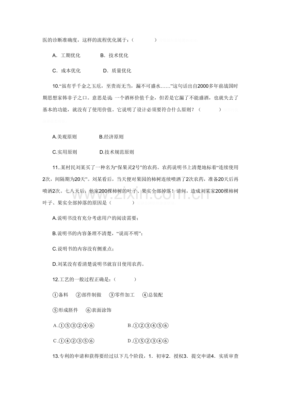 通用技术高考复习精选6.doc_第3页