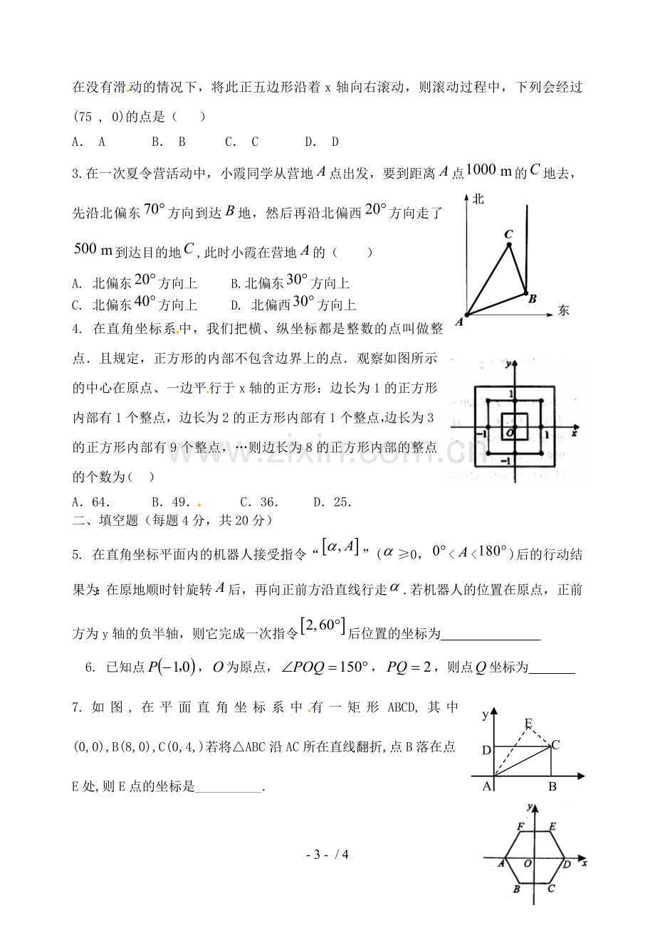 初二平面直角坐标系经典综合测验题.doc_第3页