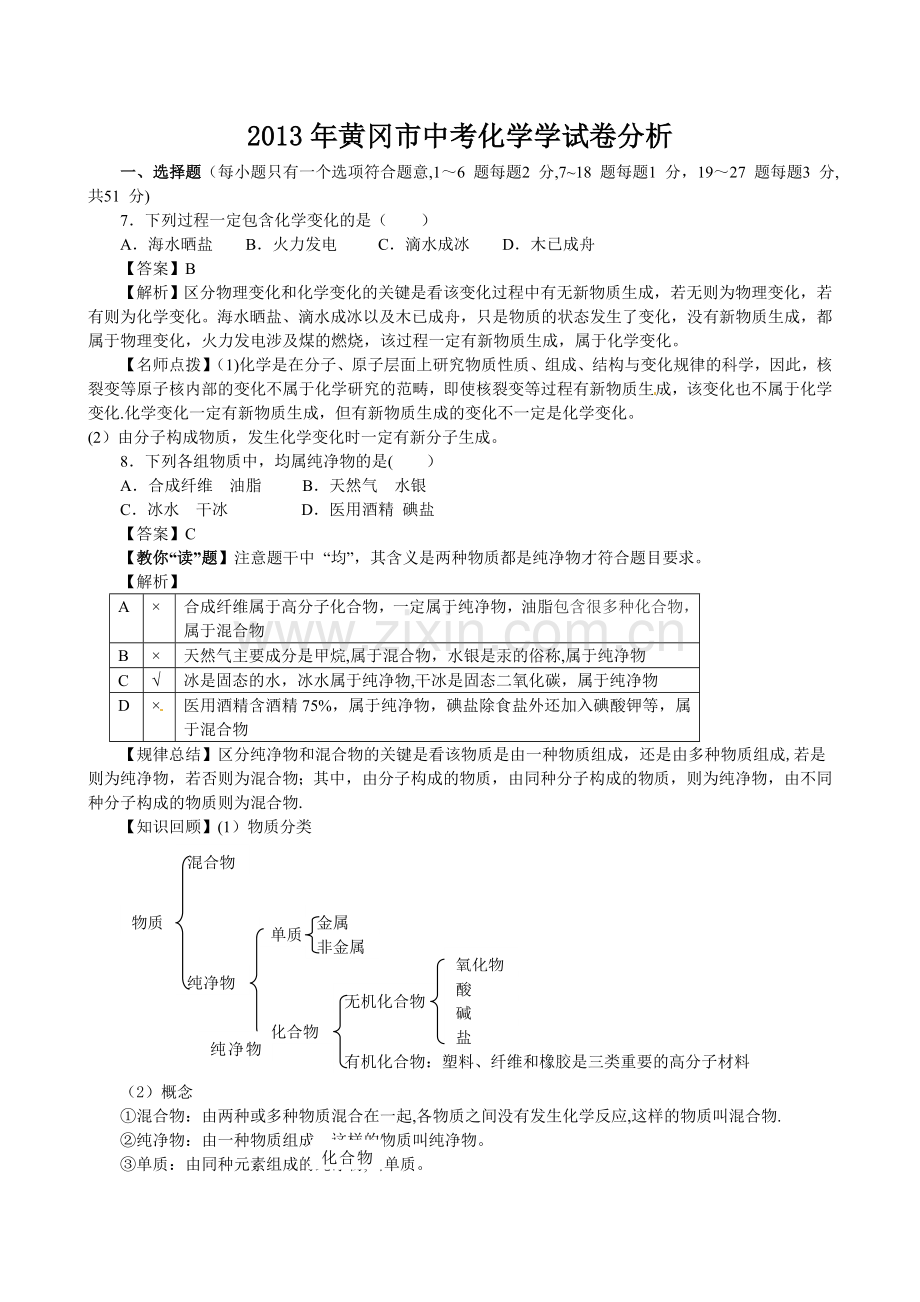 湖北省黄冈市2013年中考化学试题.doc_第1页