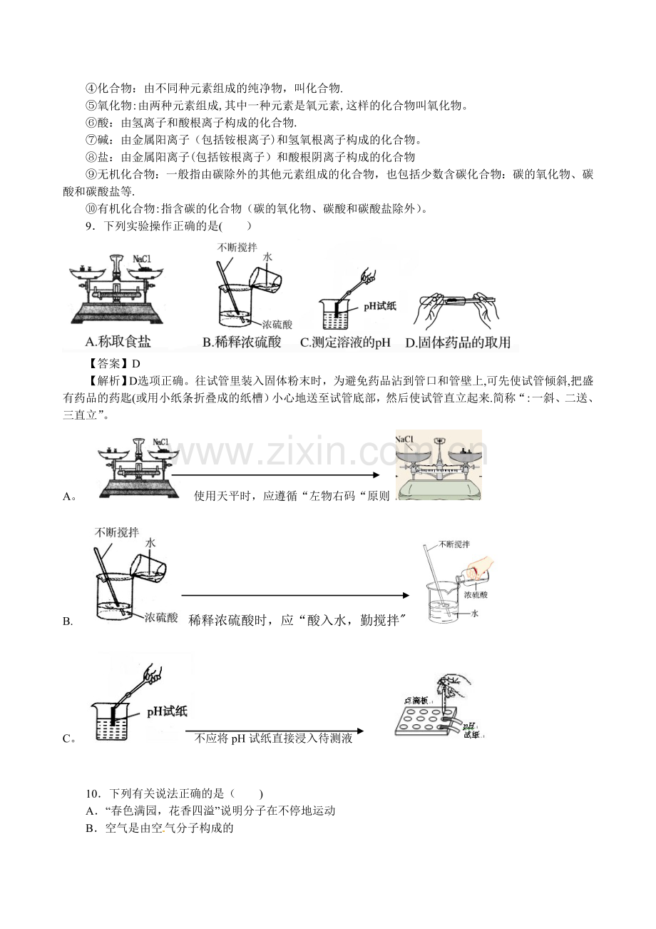 湖北省黄冈市2013年中考化学试题.doc_第2页