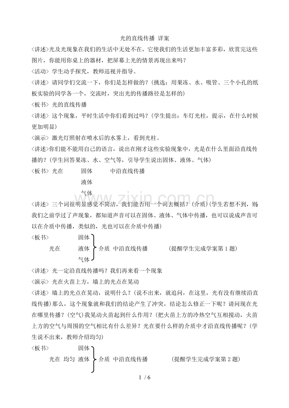 光直线传播(市公开课)教学案.doc_第1页