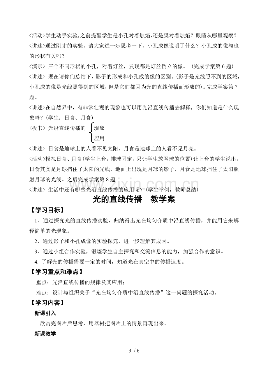 光直线传播(市公开课)教学案.doc_第3页