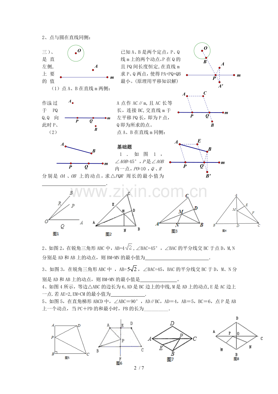 初中几何中线段与与差最值问题.doc_第2页