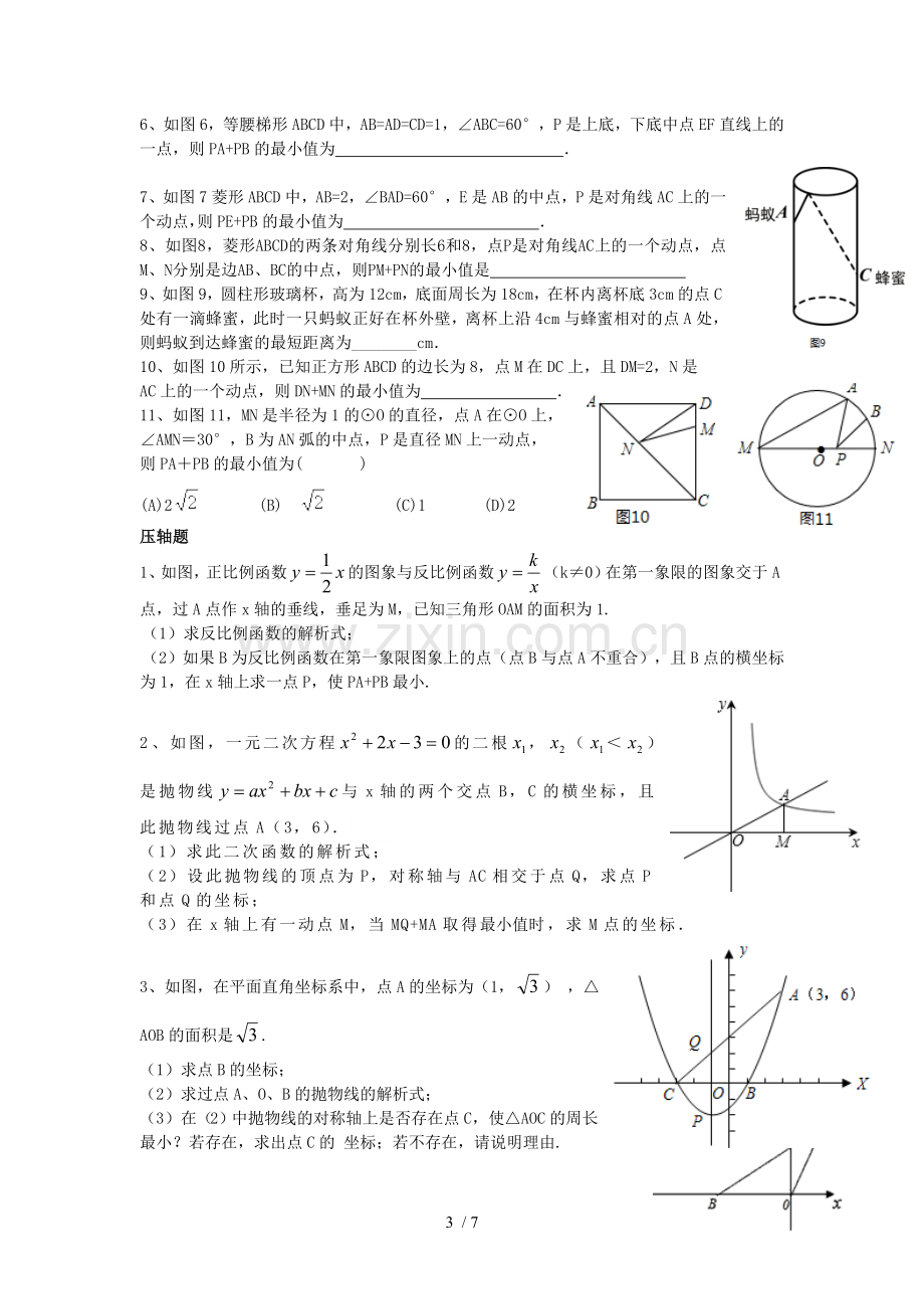 初中几何中线段与与差最值问题.doc_第3页