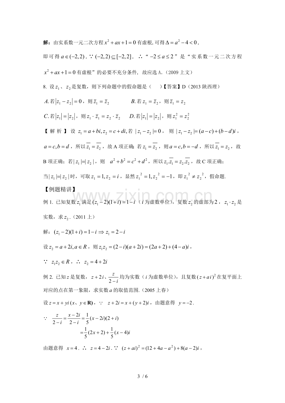 (2)(教师版)考点专题二--平面向量和复数.doc_第3页