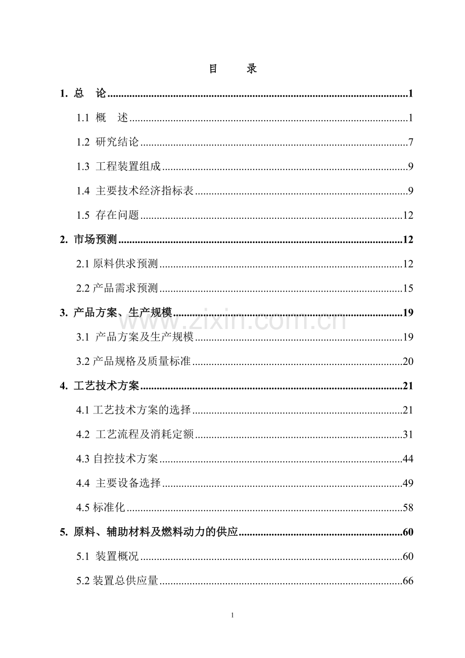 30万吨玉米深加工项目可行性研究报告.doc_第1页