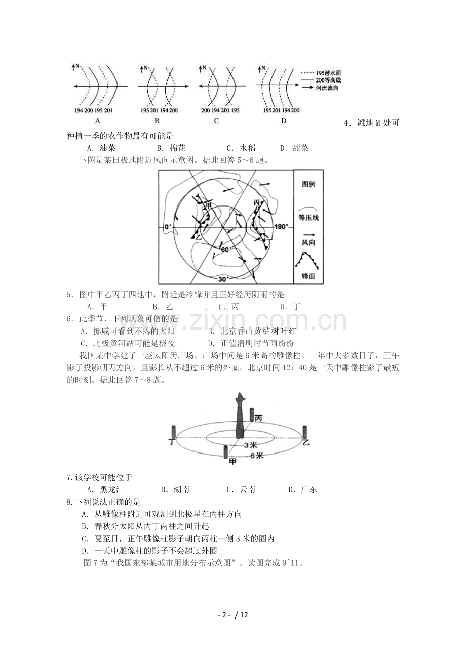 广东省高全真高考模拟试卷()(文综).doc_第2页