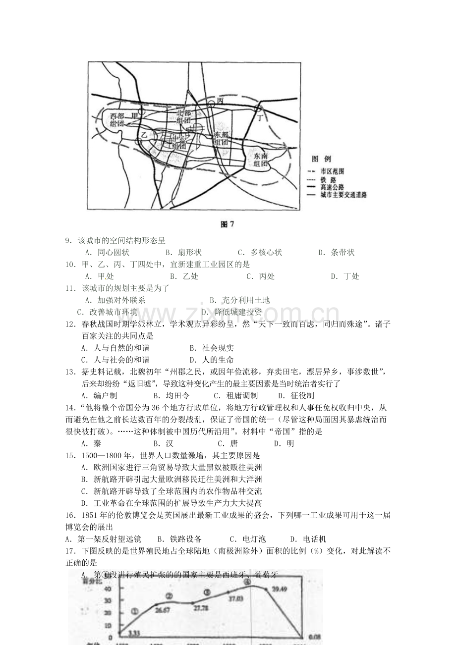 广东省高全真高考模拟试卷()(文综).doc_第3页