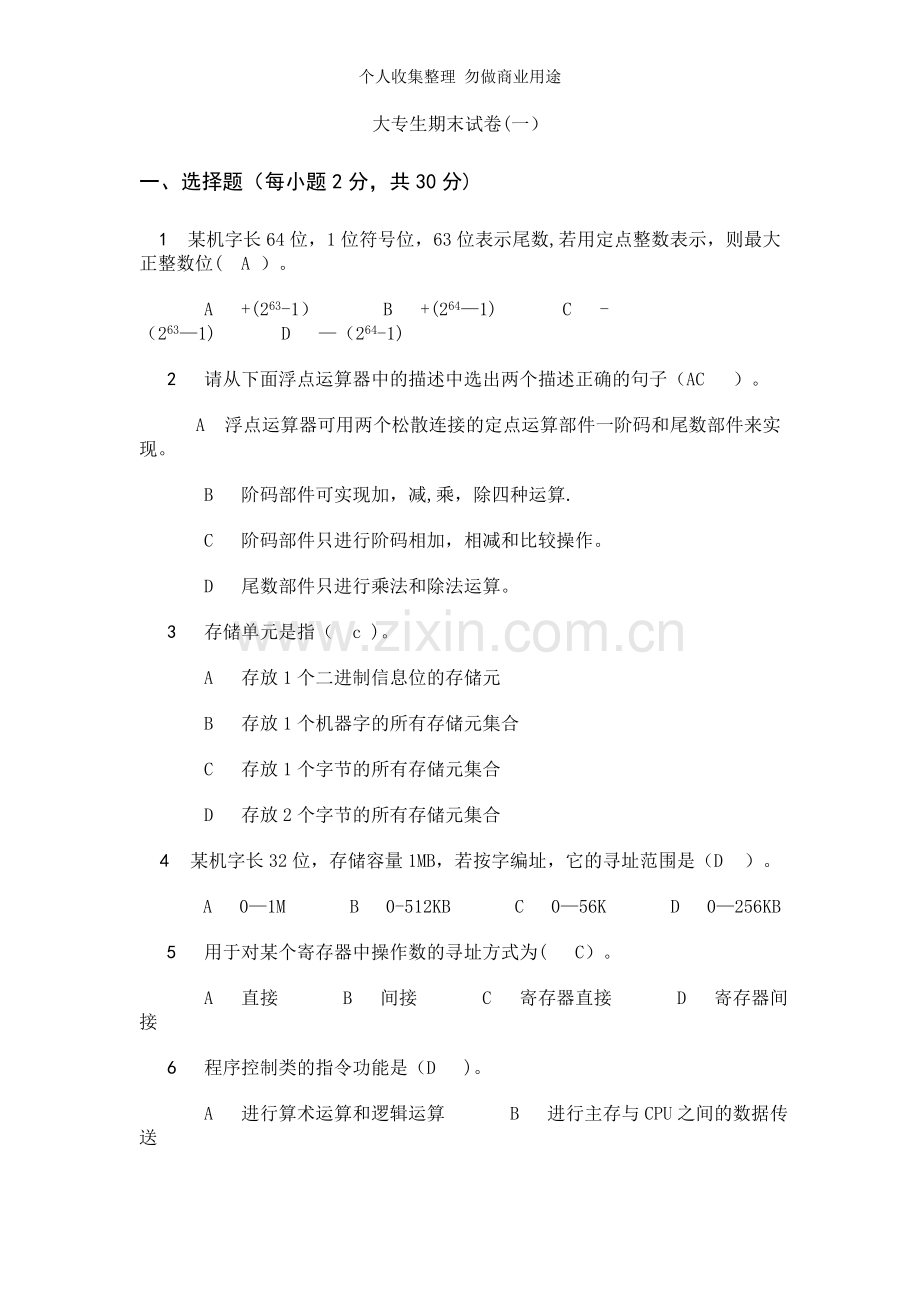 组成原理专科十套复习题.doc_第1页