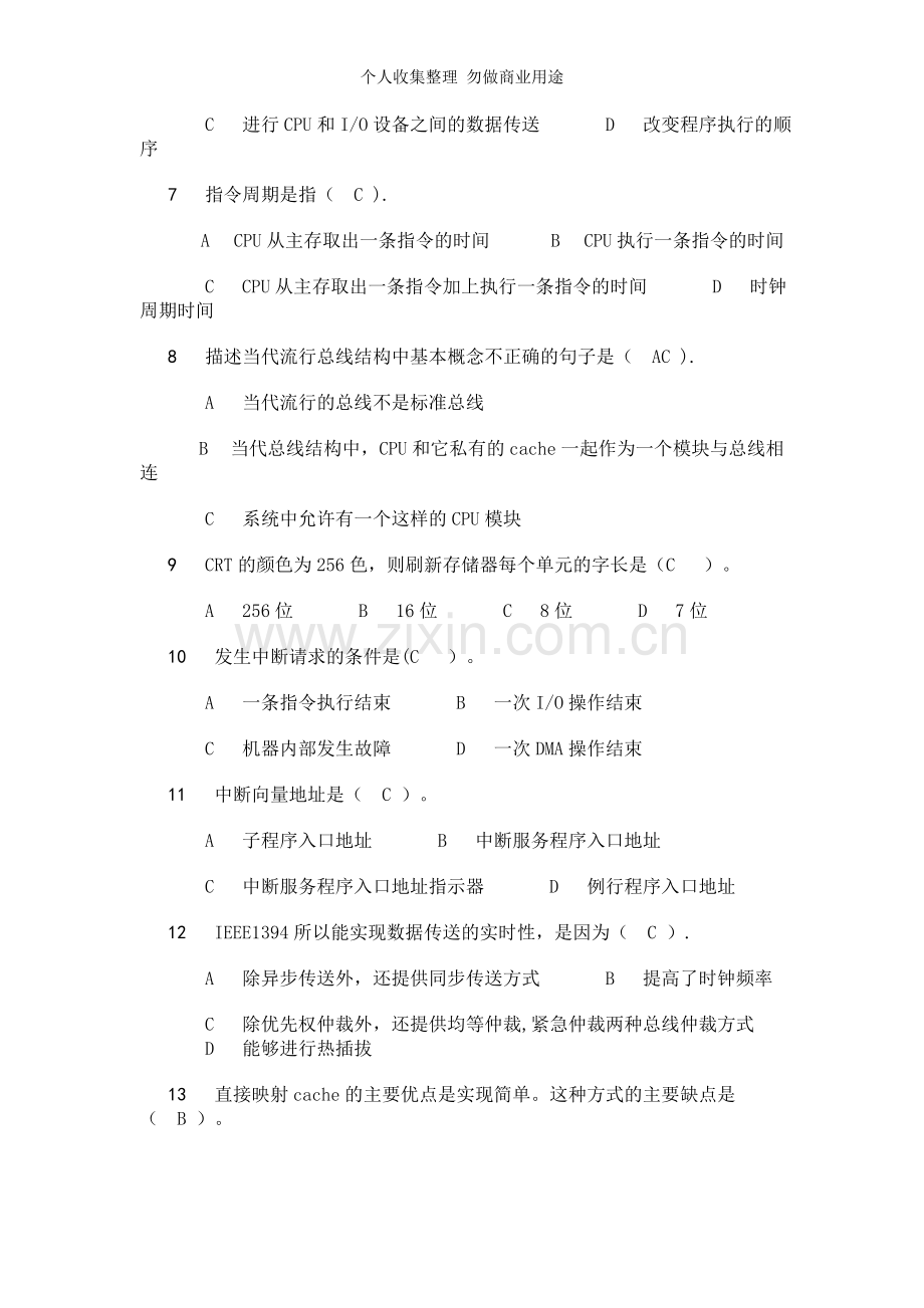 组成原理专科十套复习题.doc_第2页