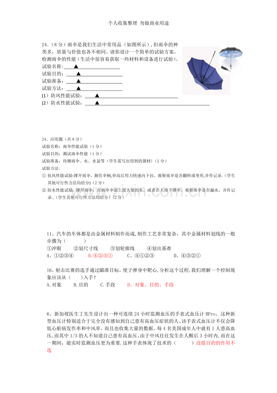 通用技术高考会考易错题.doc_第2页