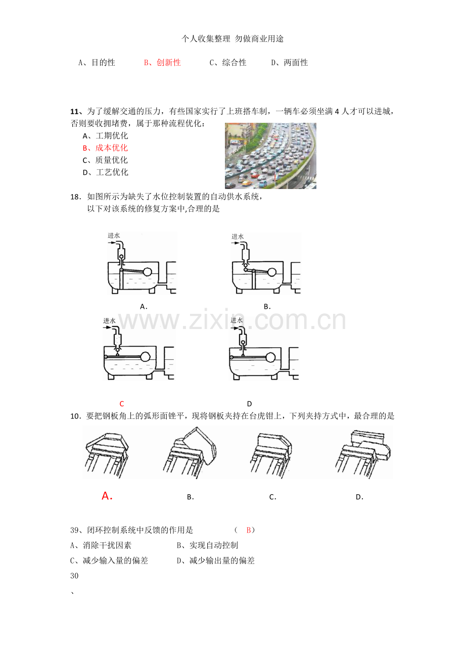 通用技术高考会考易错题.doc_第3页