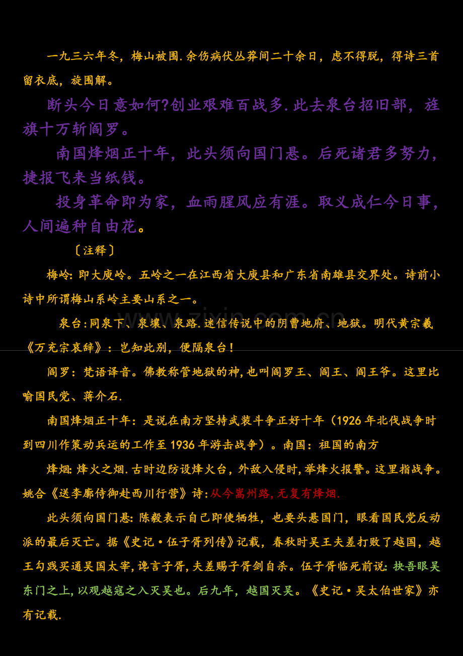 陈毅——《梅岭三章》.doc_第1页