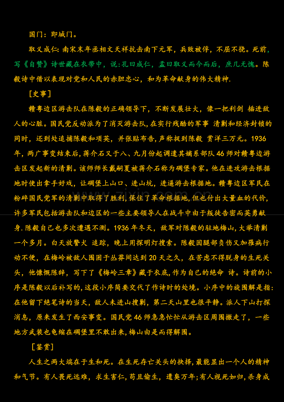 陈毅——《梅岭三章》.doc_第2页