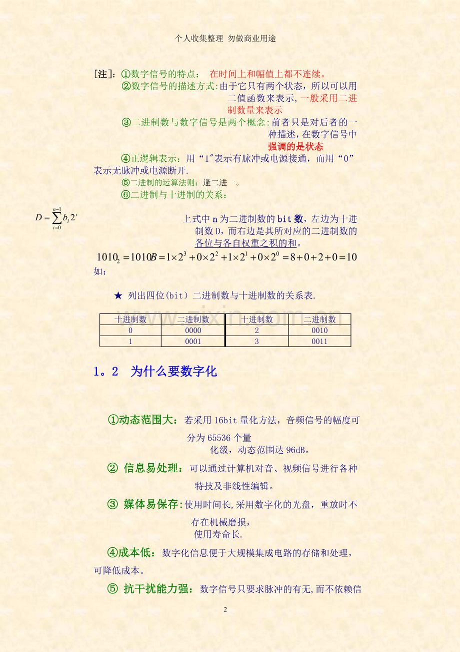 第一章音频信号数字化-zhbj.doc_第2页