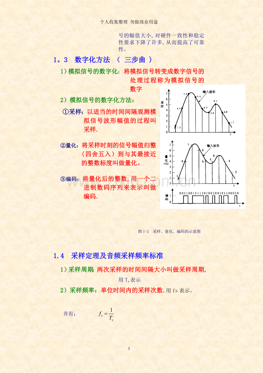 第一章音频信号数字化-zhbj.doc_第3页