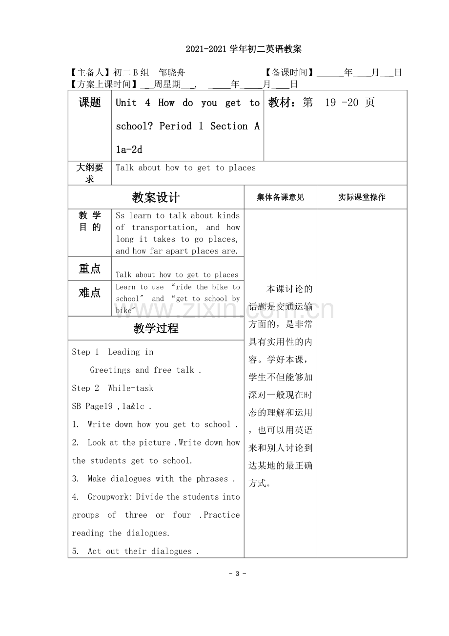 -学初英语教案.doc_第3页