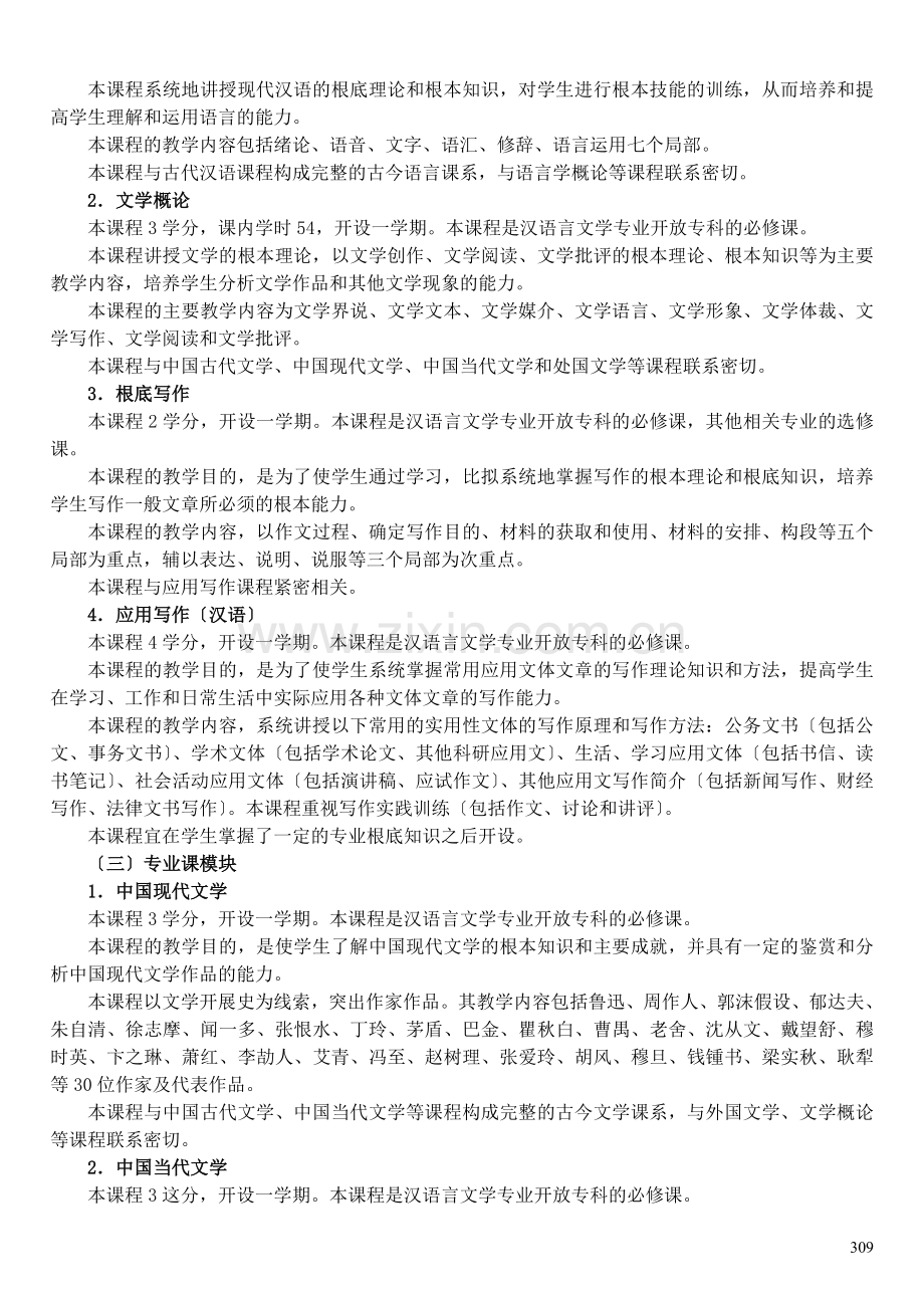 汉语言文学专业专业规则.doc_第3页