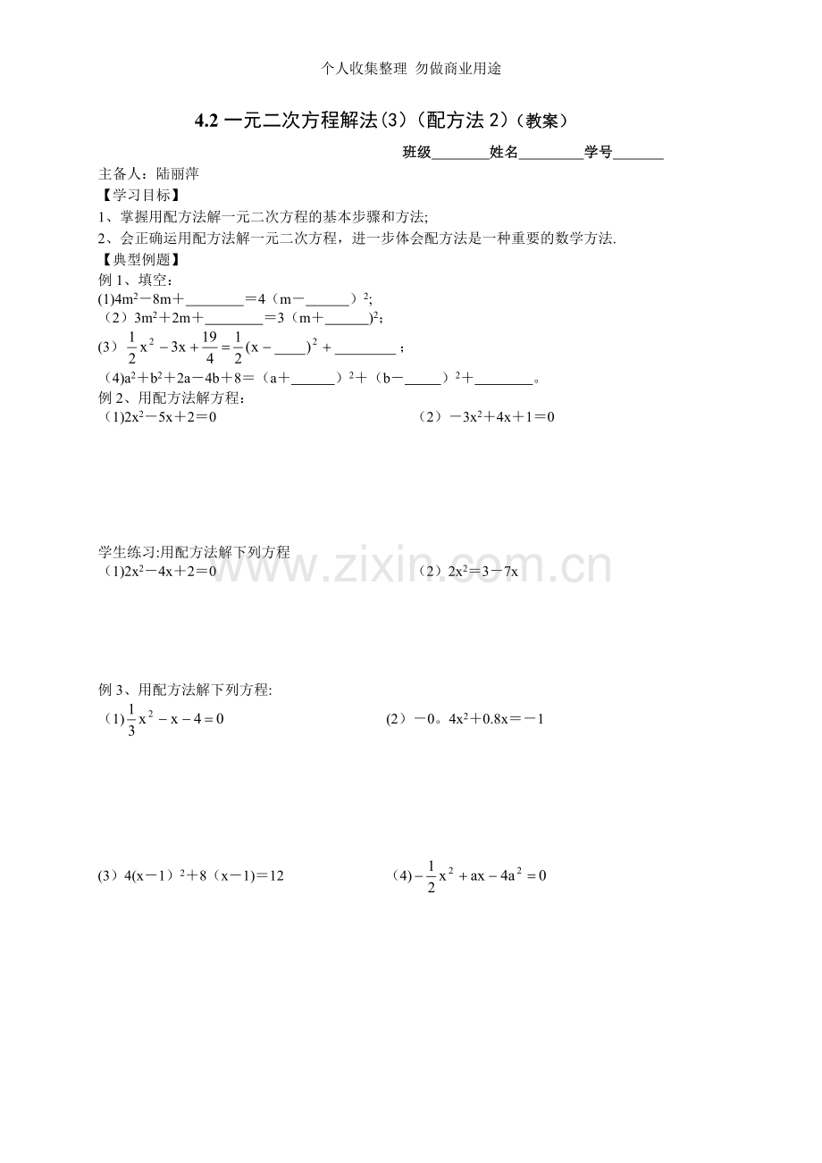 初稿一元二次方程及解法配方法2.doc_第1页