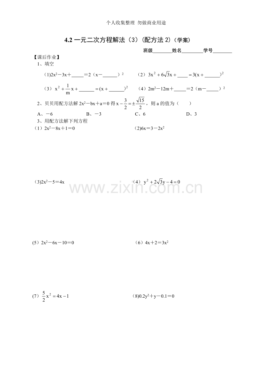 初稿一元二次方程及解法配方法2.doc_第3页