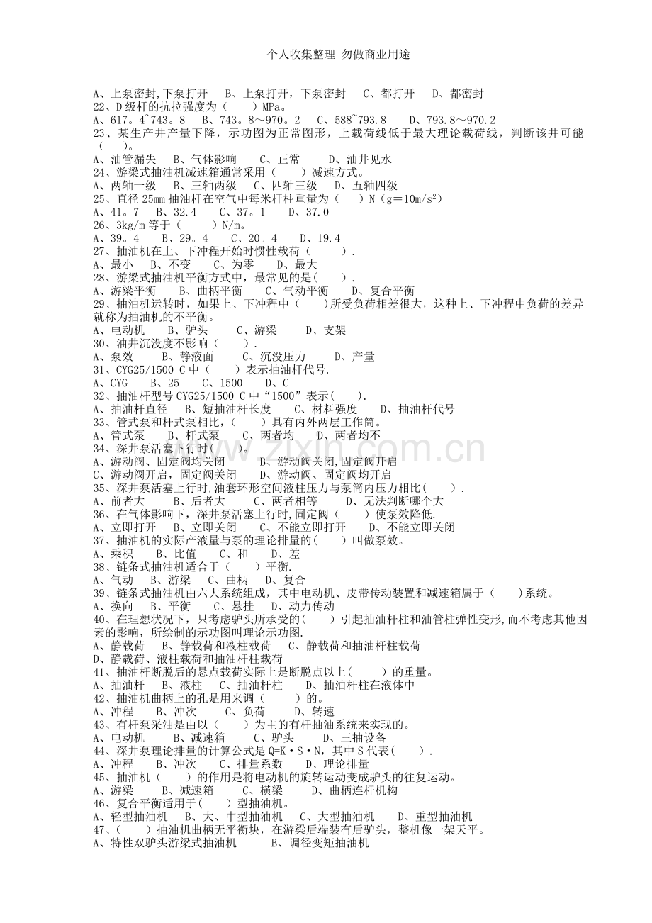 采油技师考前培训班综合试题库.doc_第2页