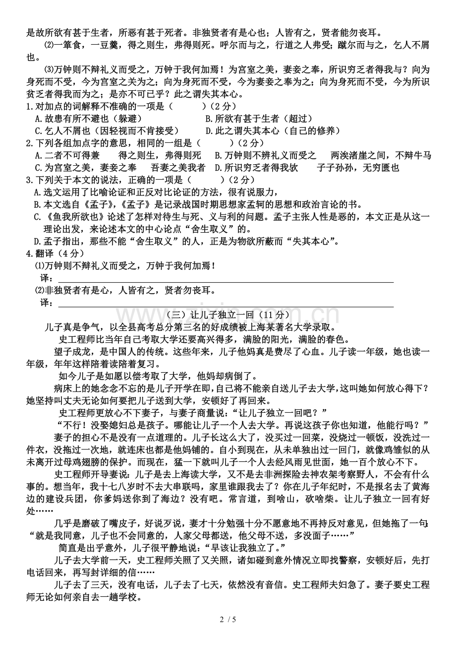 语文期末模拟考试习题(初三上).doc_第2页