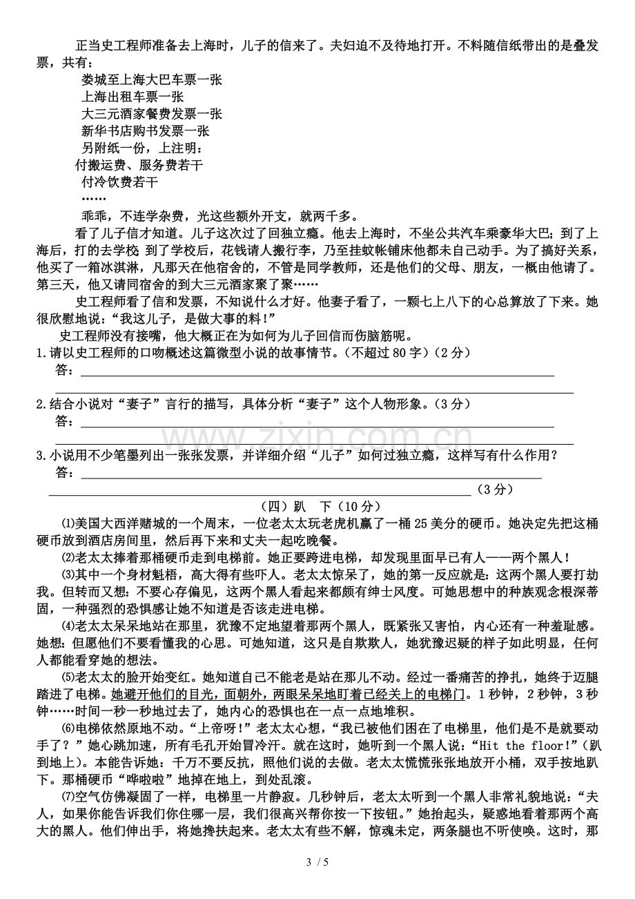 语文期末模拟考试习题(初三上).doc_第3页