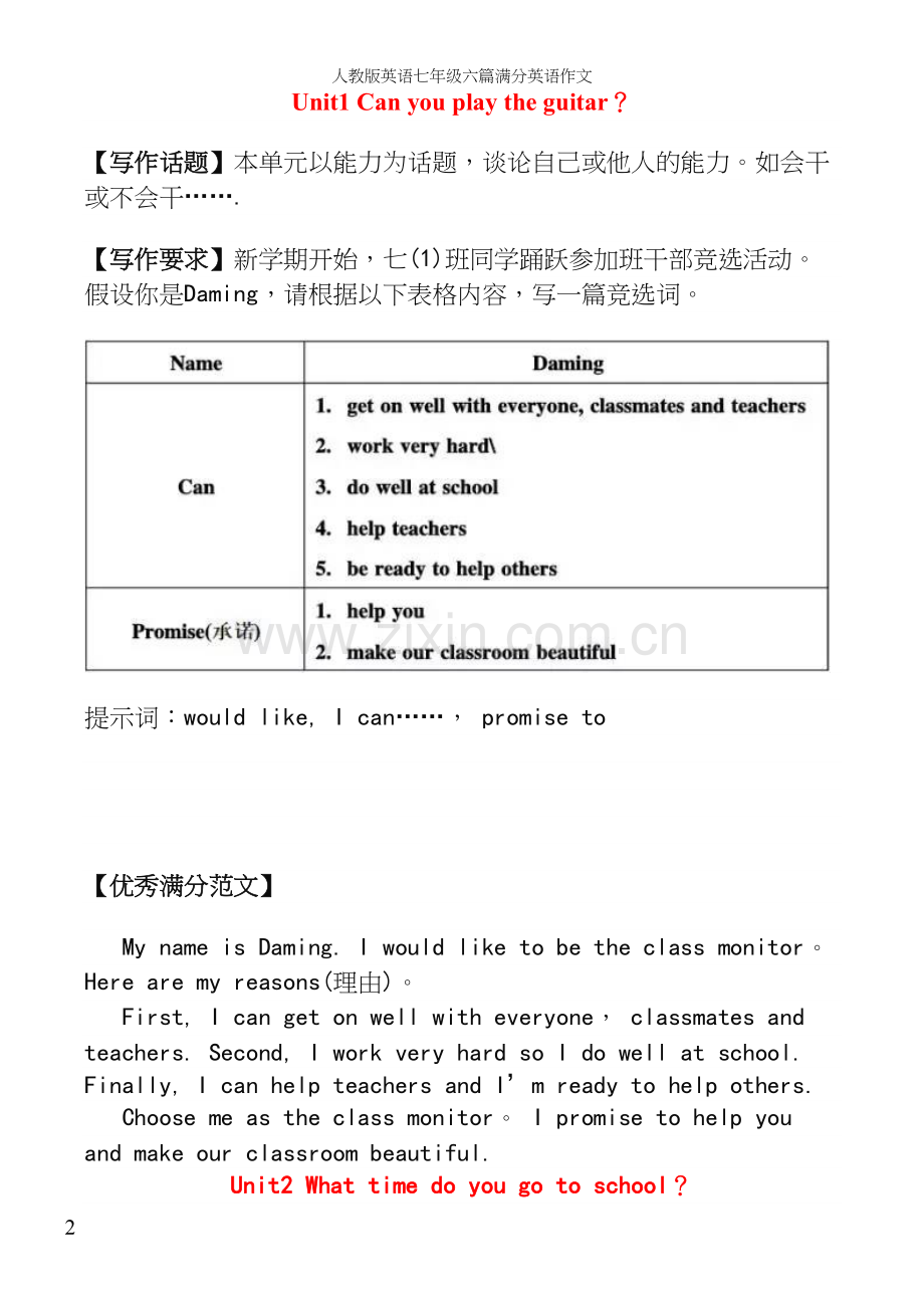 人教版英语七年级六篇满分英语作文.docx_第2页