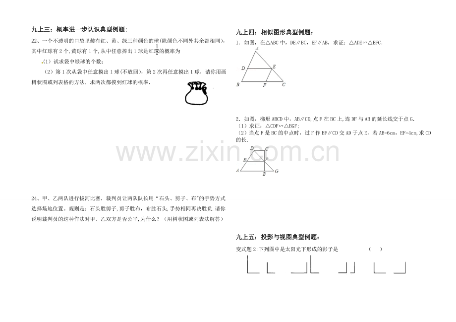 新教材九年级数学各章典型例题.doc_第2页