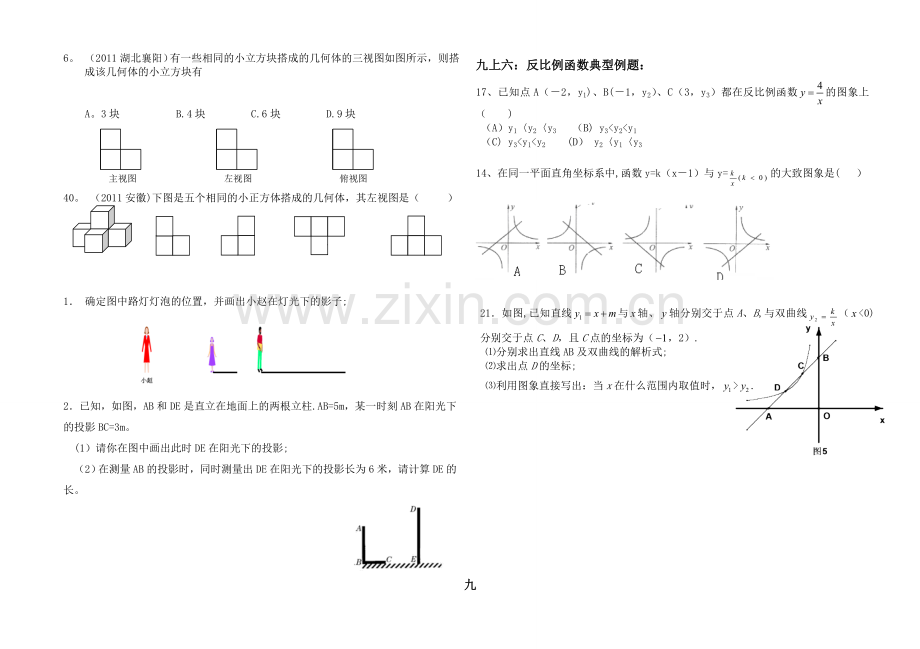 新教材九年级数学各章典型例题.doc_第3页