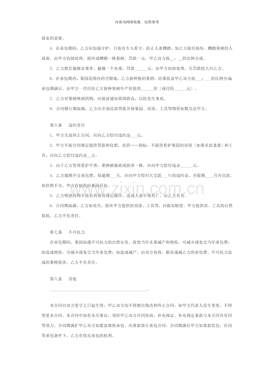 果园经营管理承包合同.doc_第2页