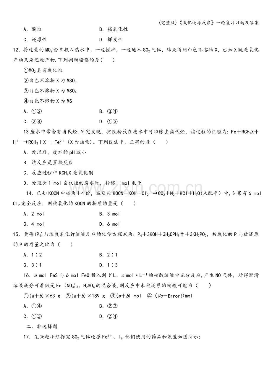 《氧化还原反应》一轮复习习题及答案.doc_第3页