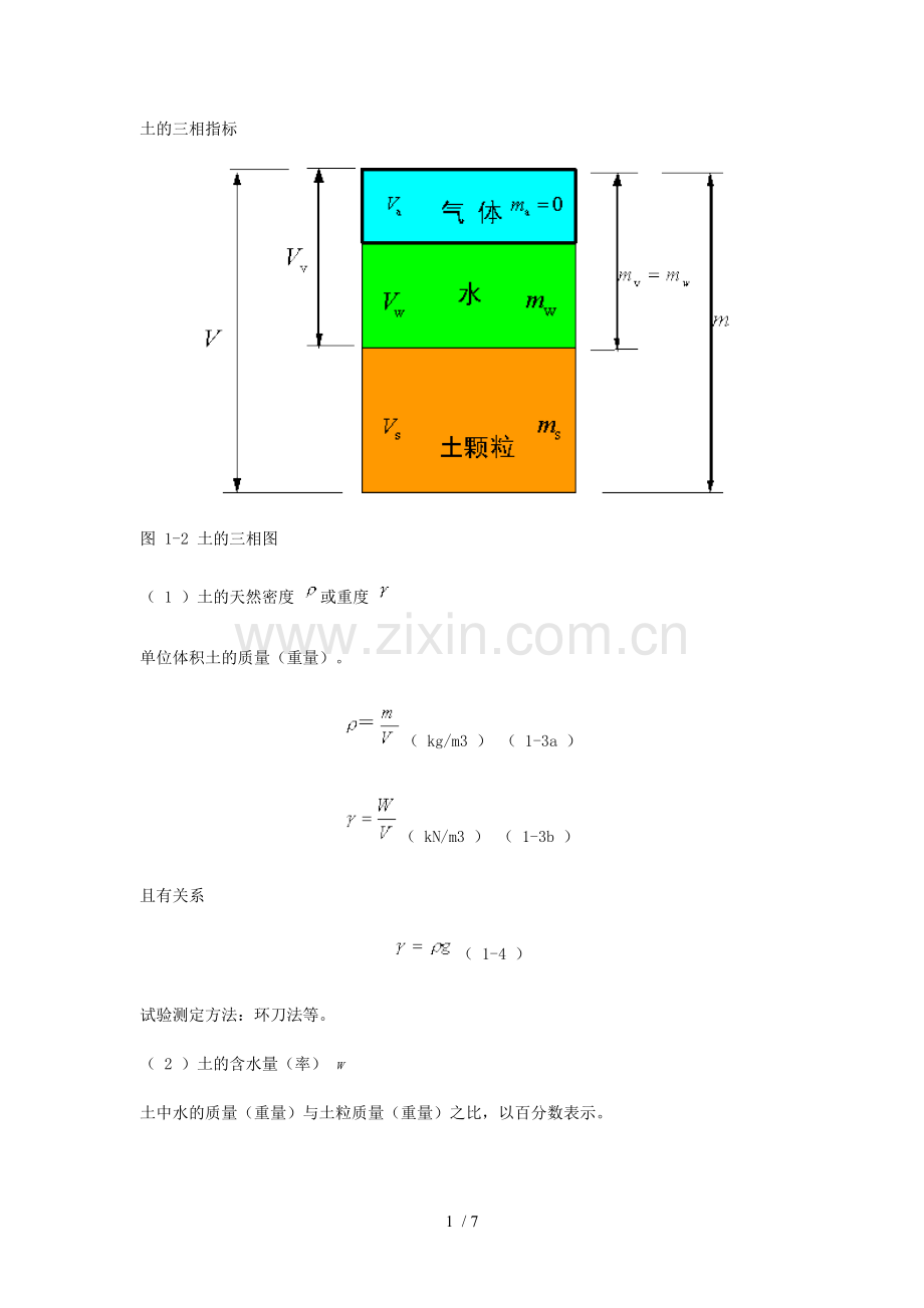 (关于干容重、浮容重、饱和容重)土力学带公式完整新版.doc_第1页