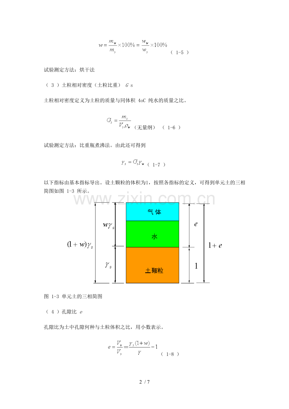 (关于干容重、浮容重、饱和容重)土力学带公式完整新版.doc_第2页