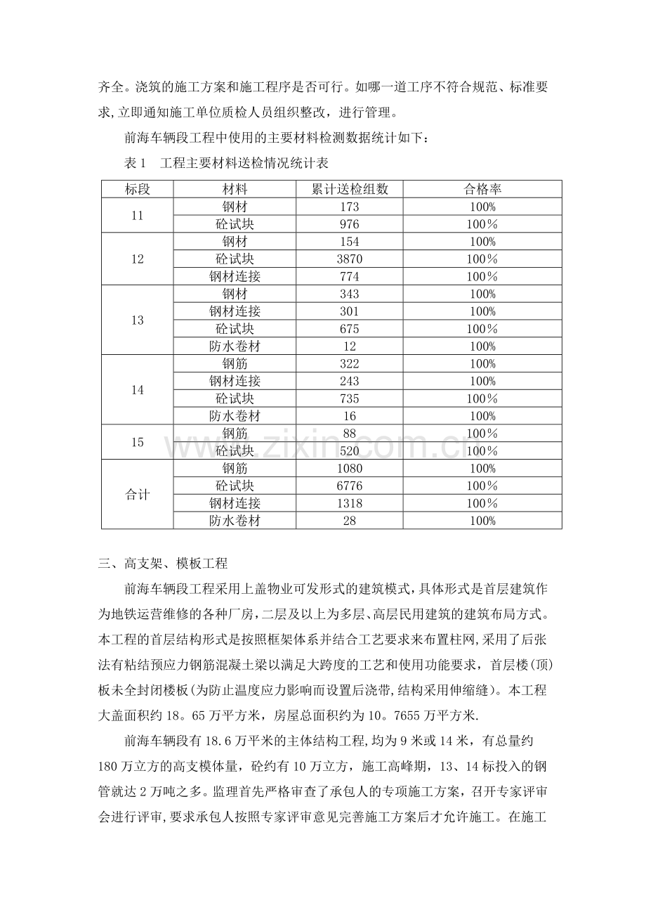 深圳地铁前海车辆段主体结构技术总结初稿.doc_第3页