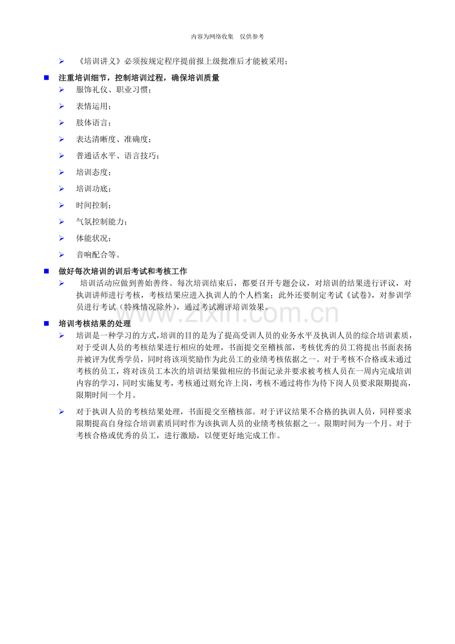 某公司营销培训作业规范流程.doc_第2页