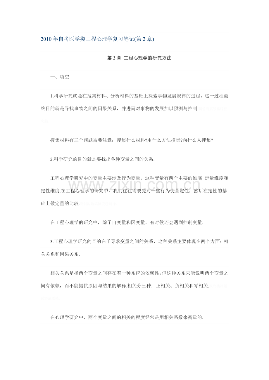 自考医学类工程心理学复习笔记.doc_第1页